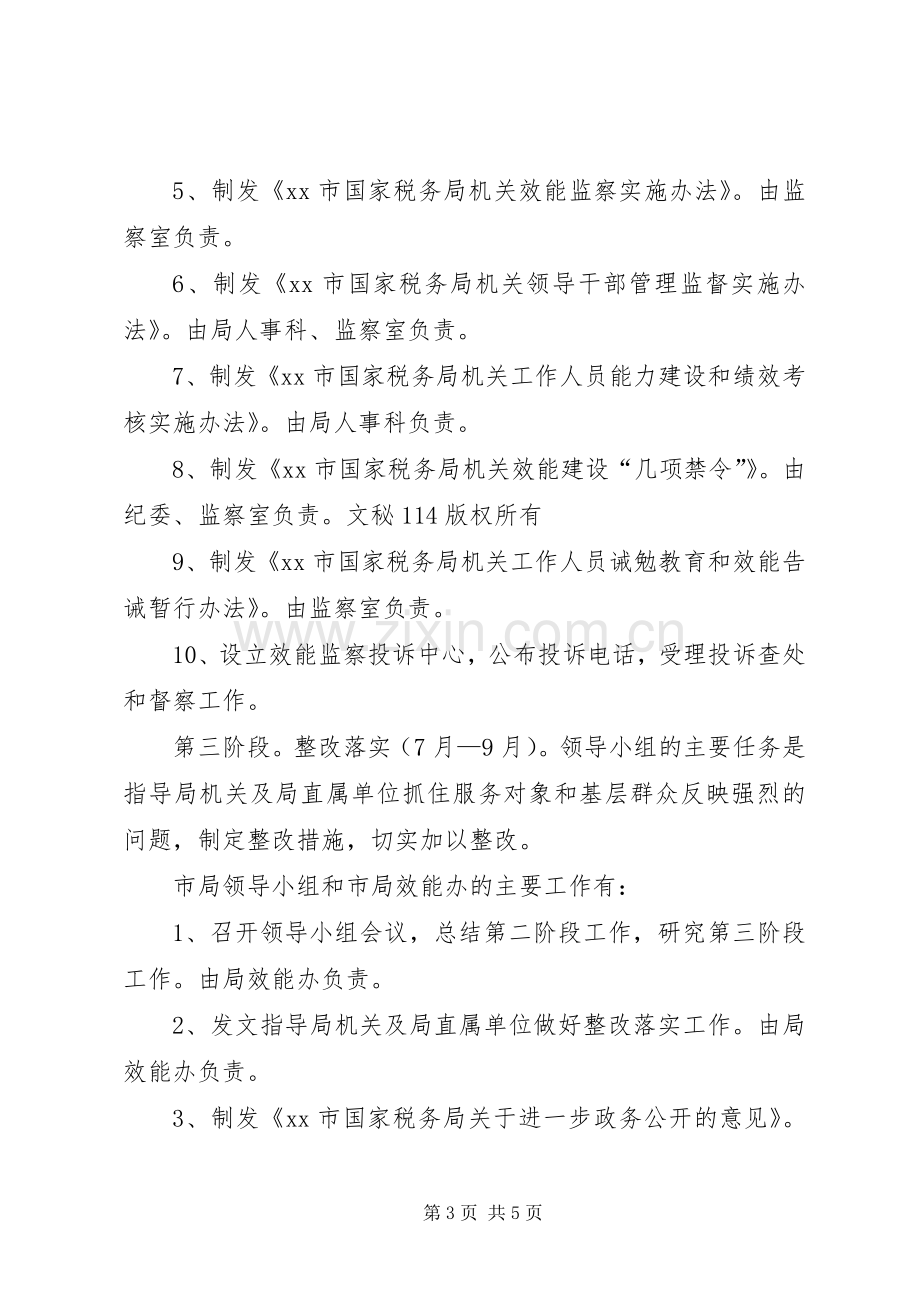 国税局开展机关效能建设活动方案.docx_第3页