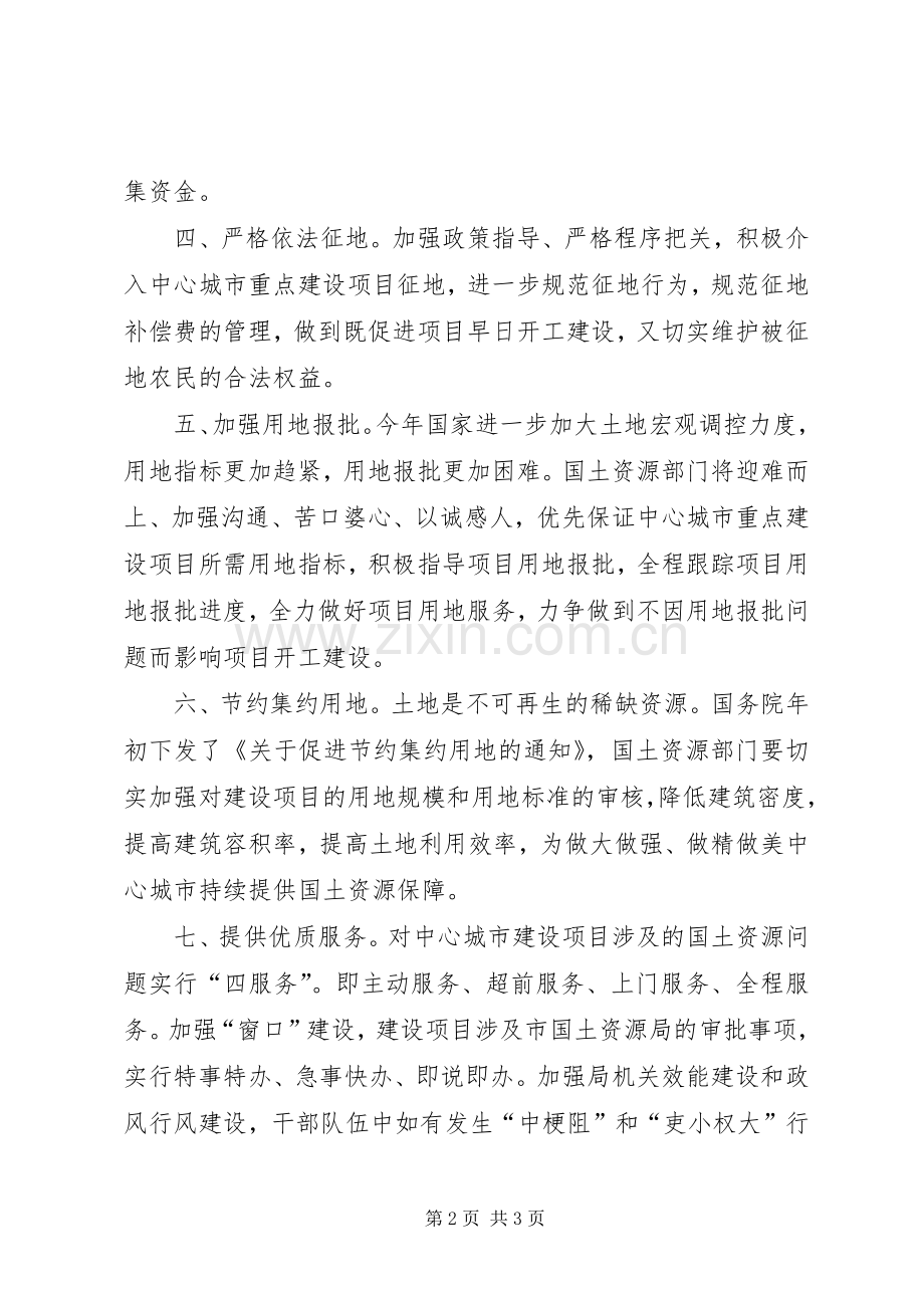 国土局领导在城建动员大会上的发言稿.docx_第2页