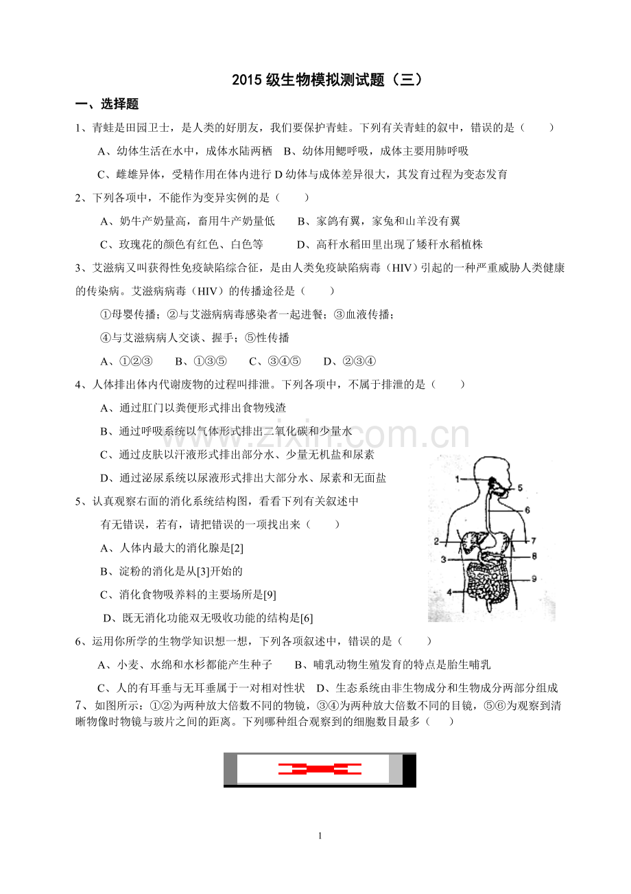 生物模拟考试.doc_第1页