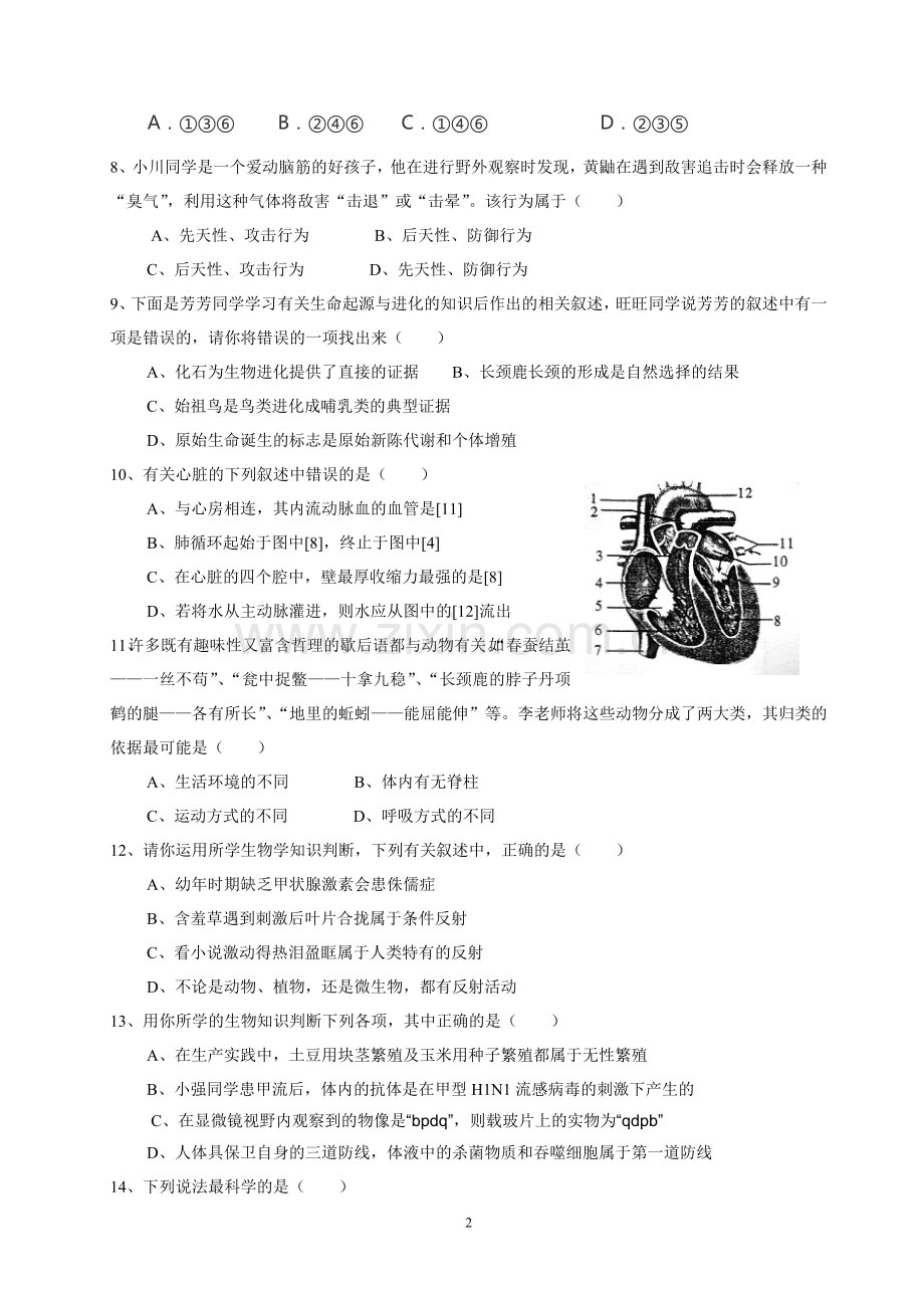 生物模拟考试.doc_第2页