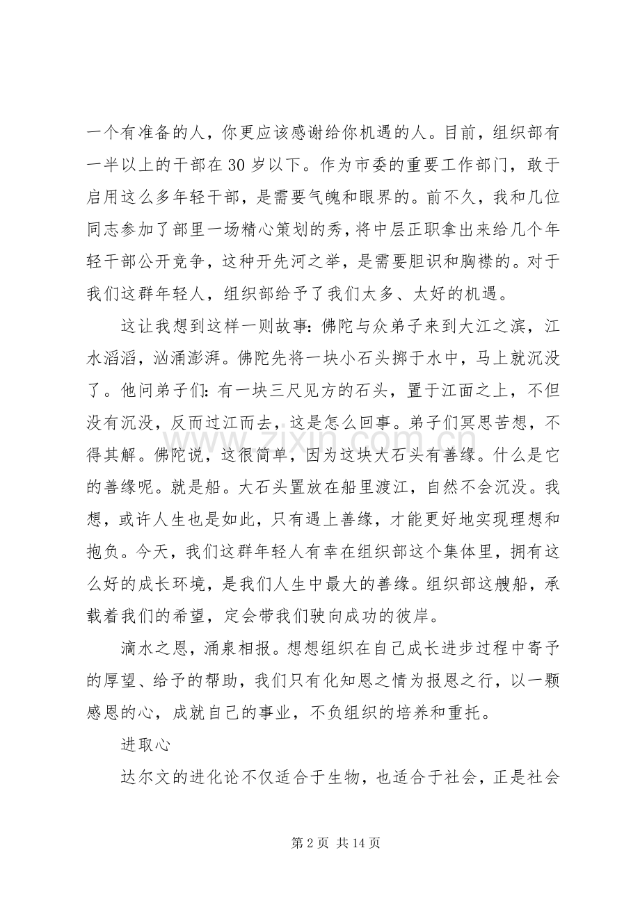 青年座谈会上的讲话稿.docx_第2页