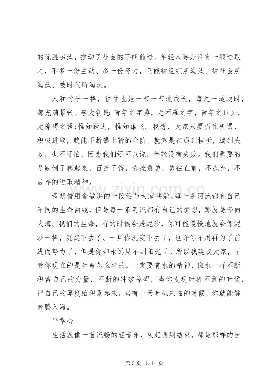 青年座谈会上的讲话稿.docx_第3页