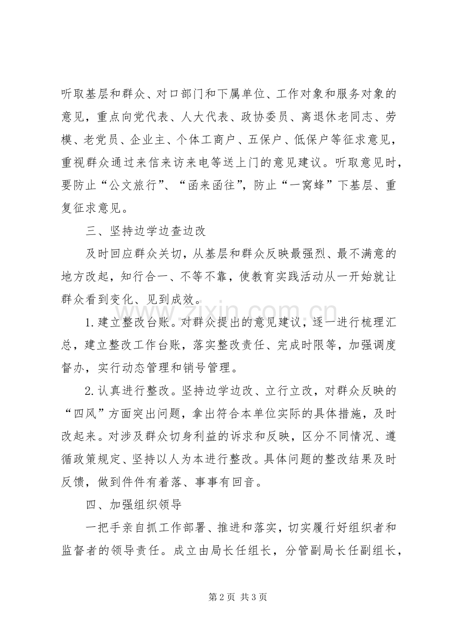 商务局党员干部下基层工作实施方案.docx_第2页