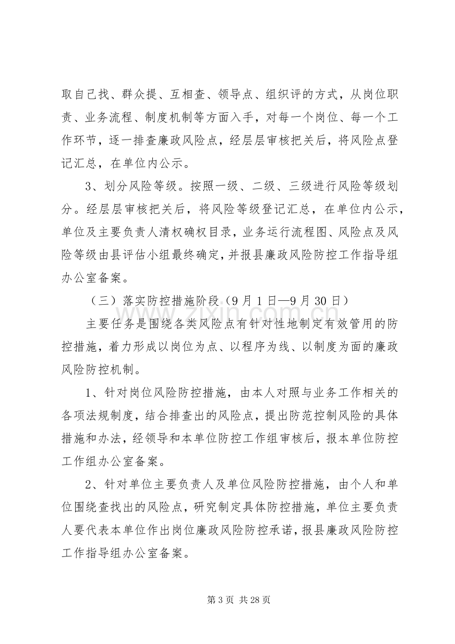 廉政风险防控管理工作方案.docx_第3页