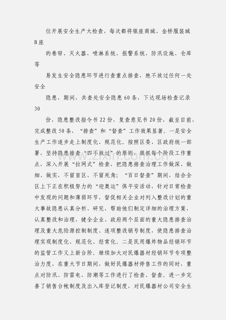 商务局安全生产监管工作情况汇报.docx_第2页