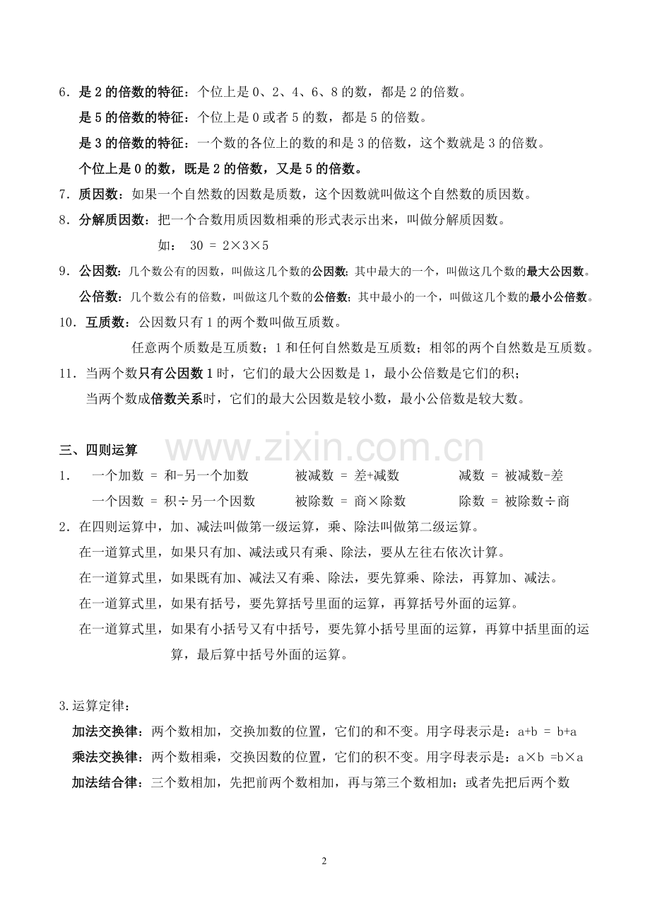 小学数学总复习概念整理.doc_第2页