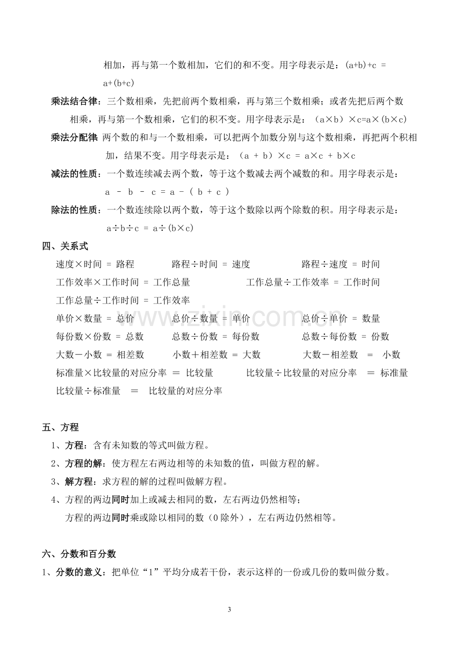 小学数学总复习概念整理.doc_第3页