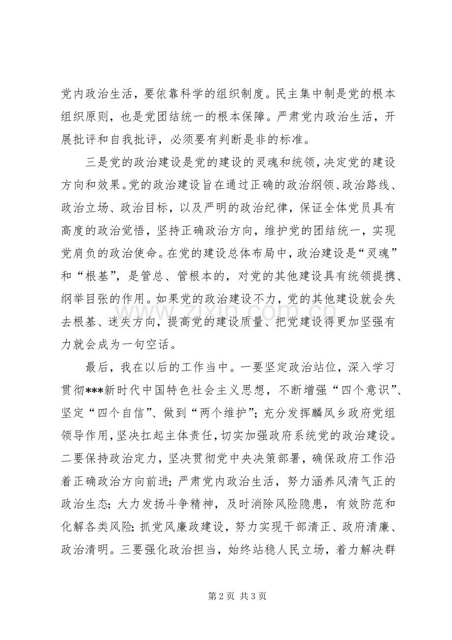 围绕“党的政治建设”交流发言稿.docx_第2页