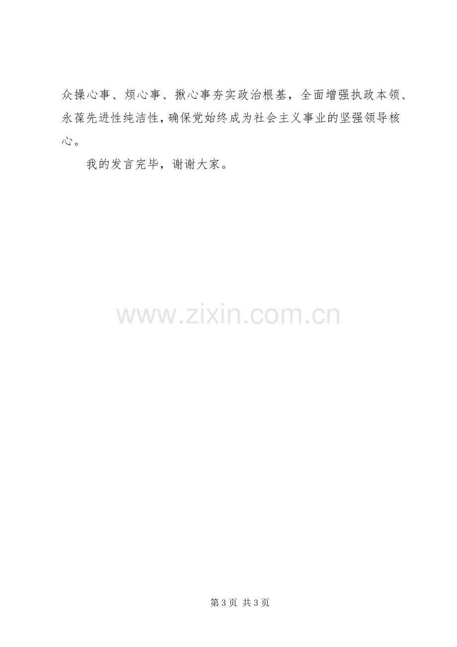 围绕“党的政治建设”交流发言稿.docx_第3页