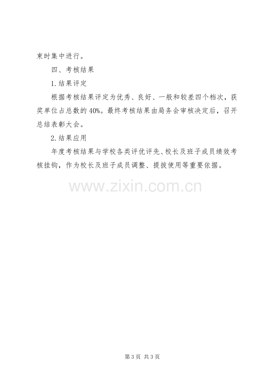 XX年学年教育工作考核实施方案.docx_第3页