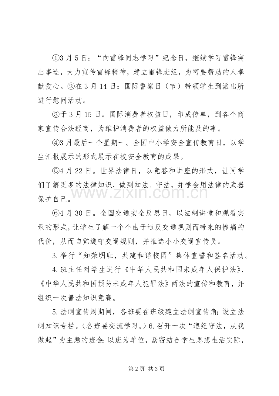 西眉镇中心小学法制教育活动实施方案.docx_第2页