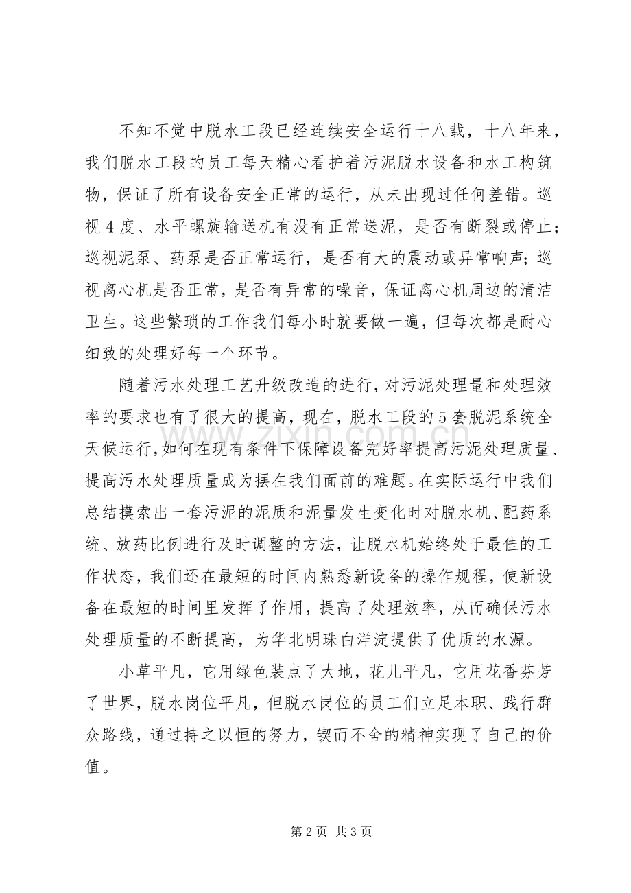 污水处理厂职工党的群众路线主题演讲稿.docx_第2页