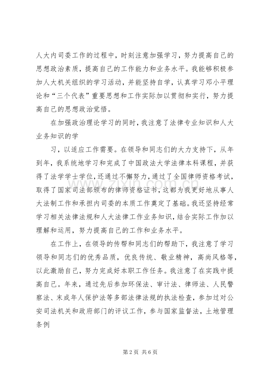 副主任科员竞职演讲稿.docx_第2页