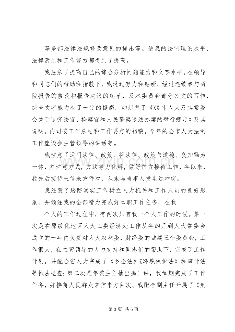 副主任科员竞职演讲稿.docx_第3页