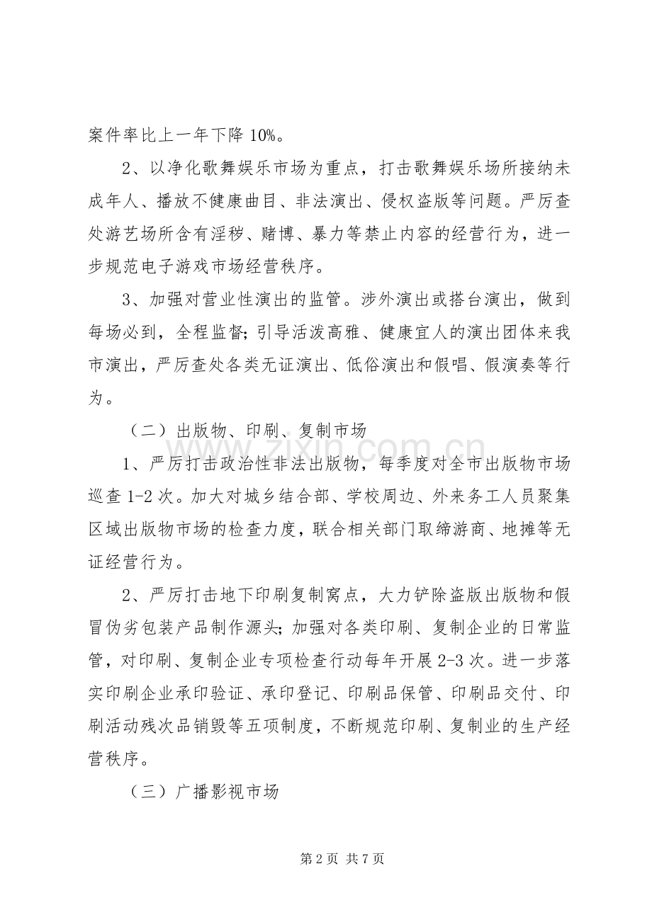 文化局执法服务工作实施方案.docx_第2页