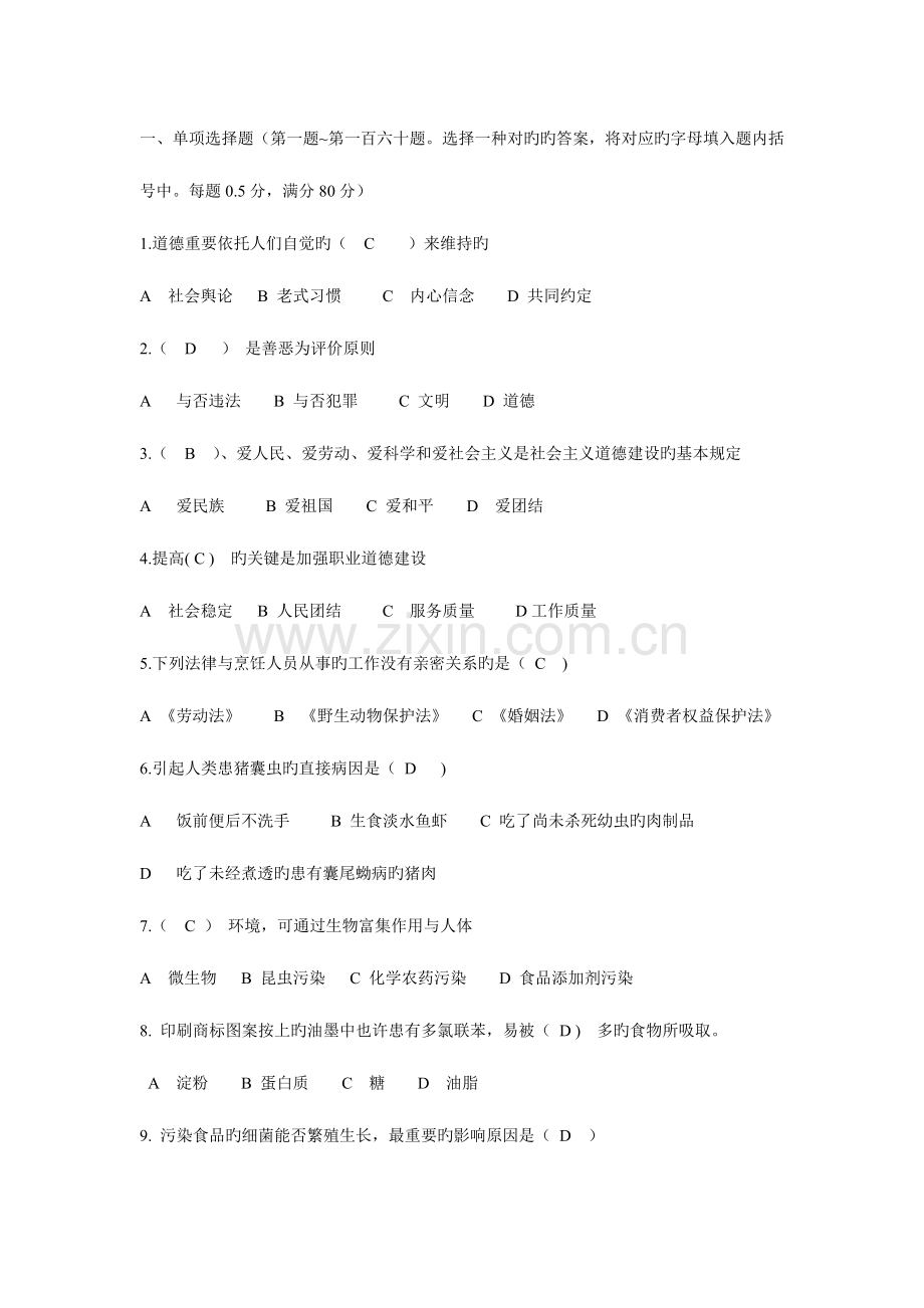 2023年中式面点师高级理论知识试卷.doc_第1页