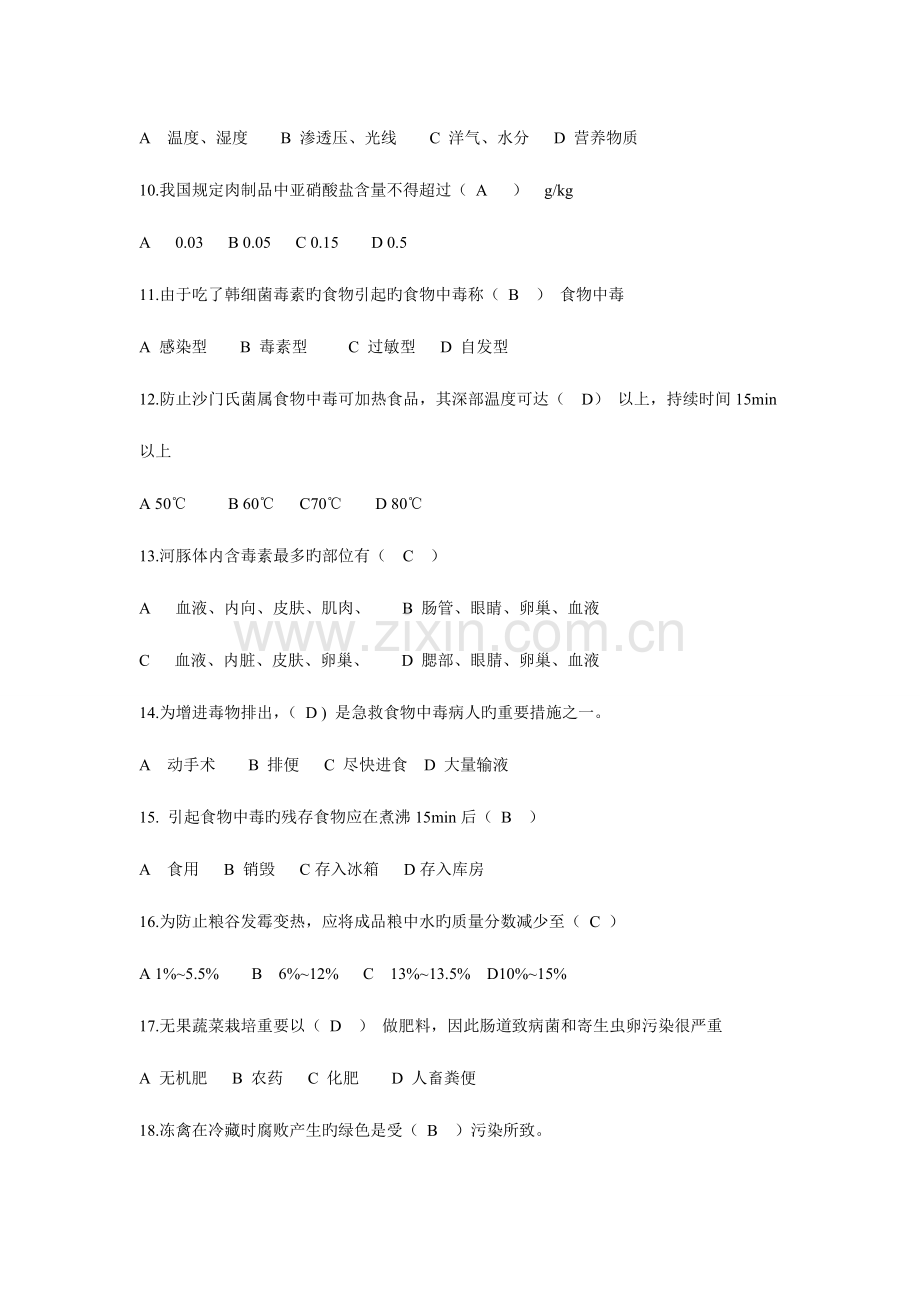 2023年中式面点师高级理论知识试卷.doc_第2页