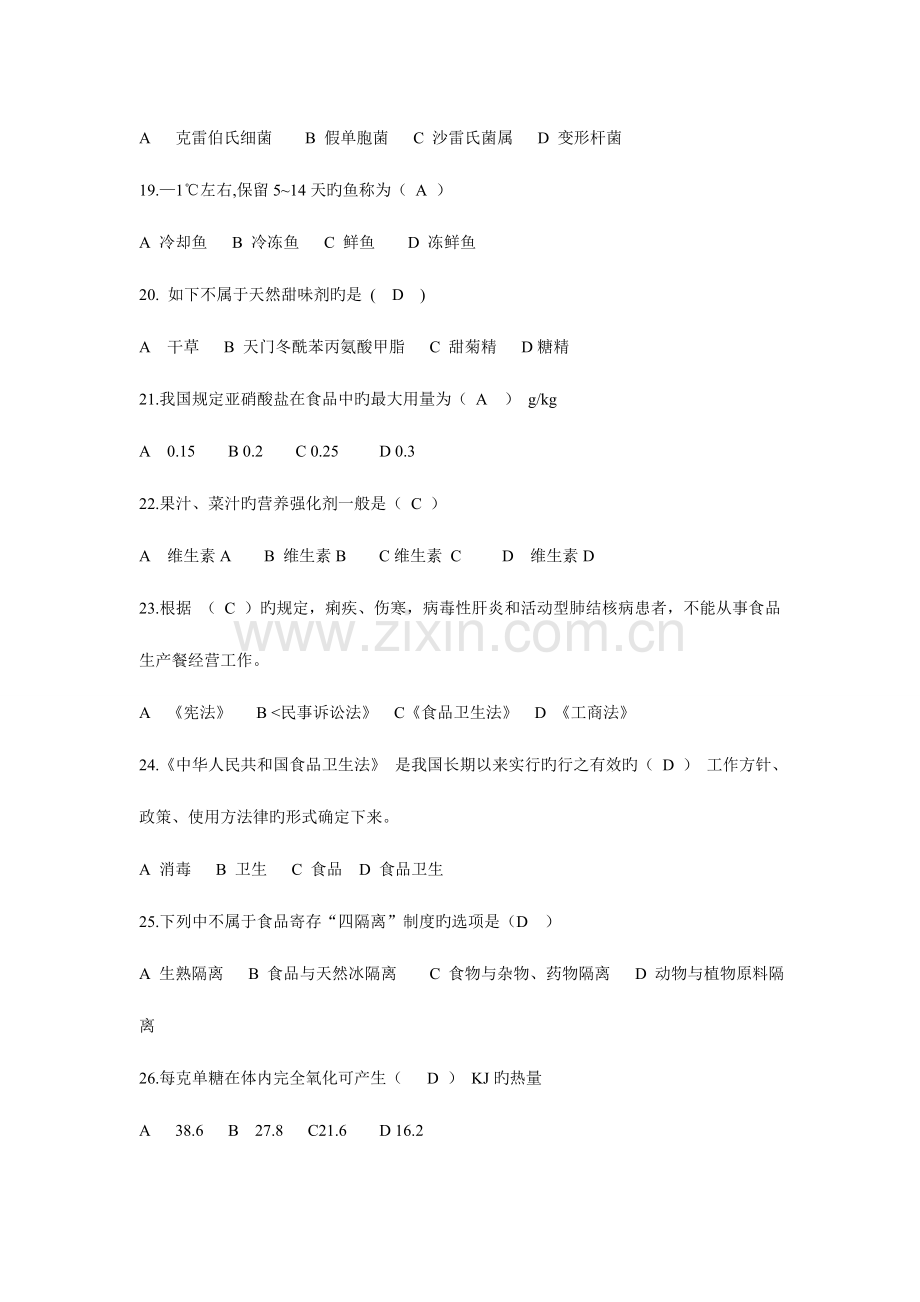 2023年中式面点师高级理论知识试卷.doc_第3页