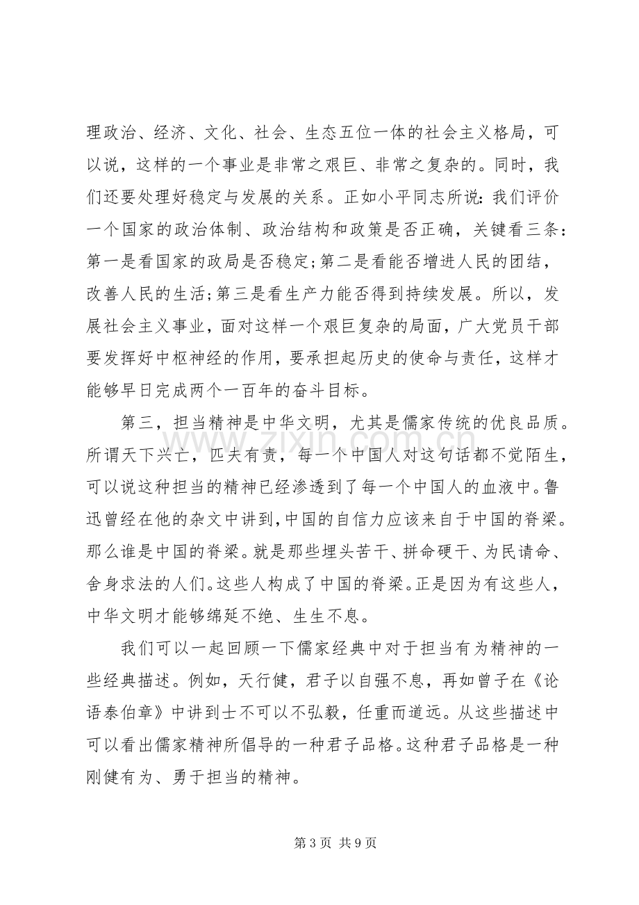 党员讲奉献有作为做发挥作用合格的明白人发言材料.docx_第3页