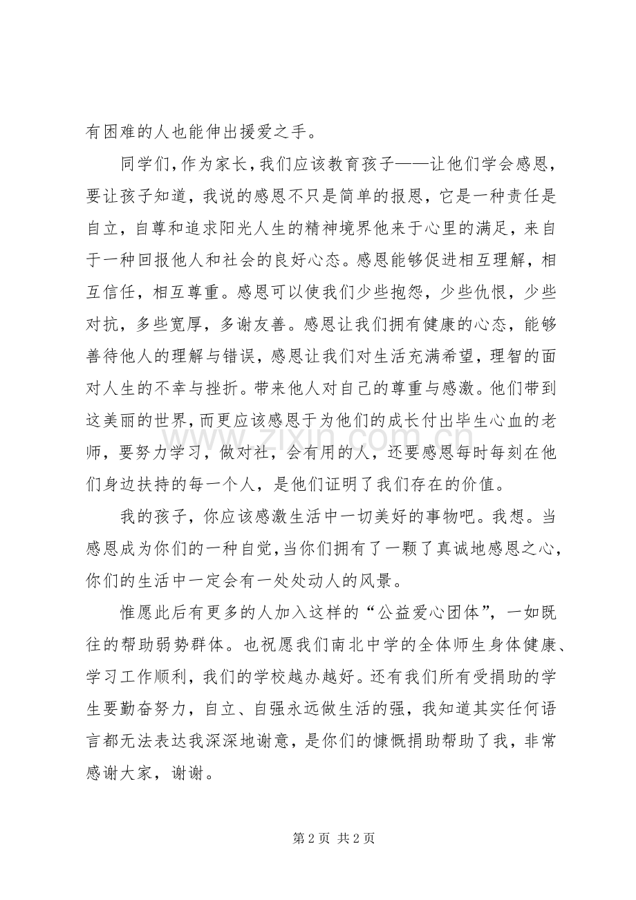 公司XX年精准扶贫工作会议发言稿范文.docx_第2页