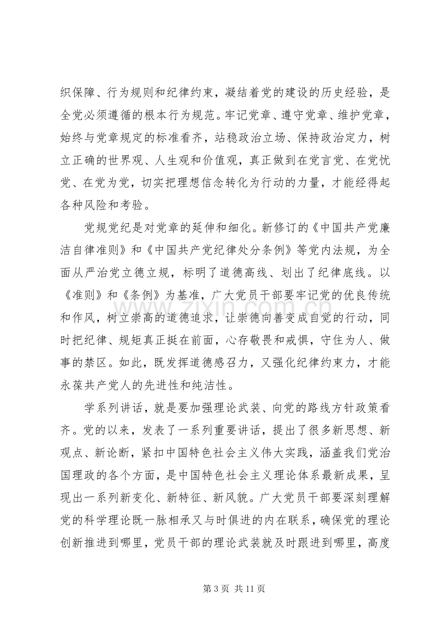 关于一个树牢三个看齐发言稿范文.docx_第3页