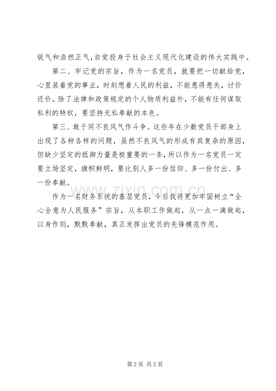 财务系统党员组织生活会发言稿.docx_第2页