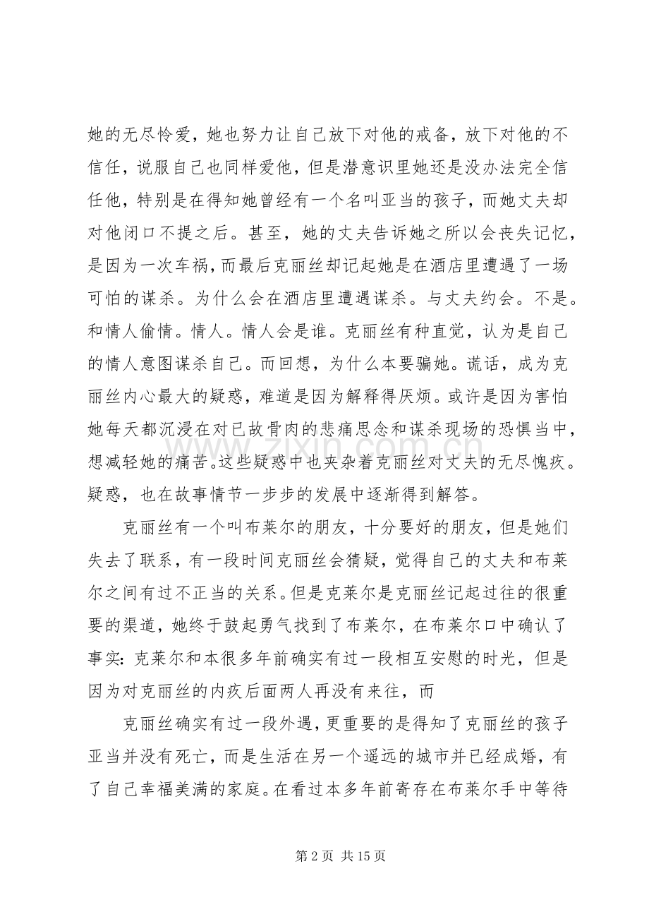 《别相信任何人》读后感 .docx_第2页