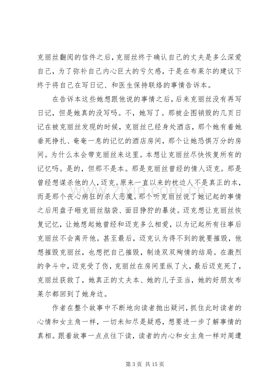 《别相信任何人》读后感 .docx_第3页