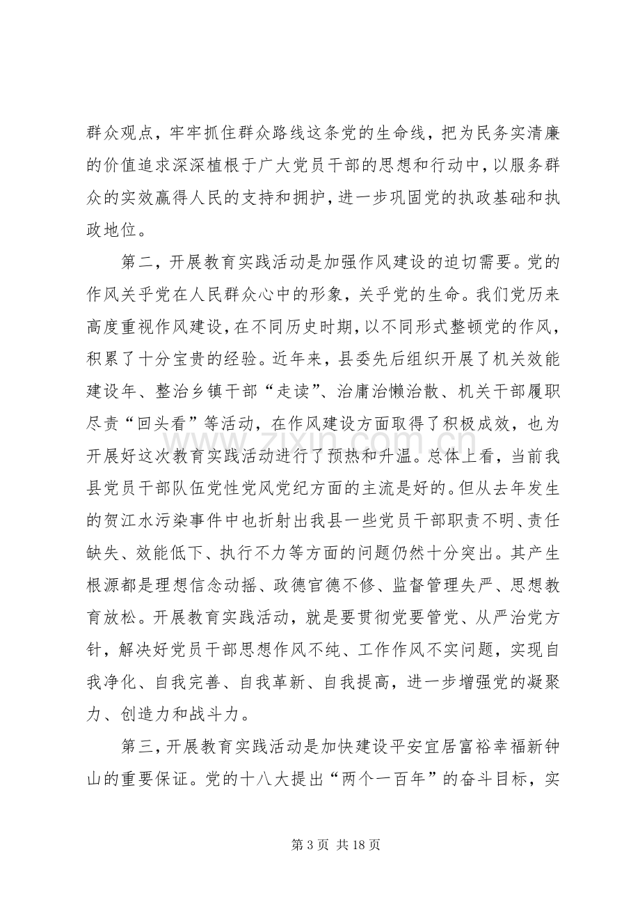 在县深入开展党的群众路线教育实践活动动员会上的讲话.docx_第3页