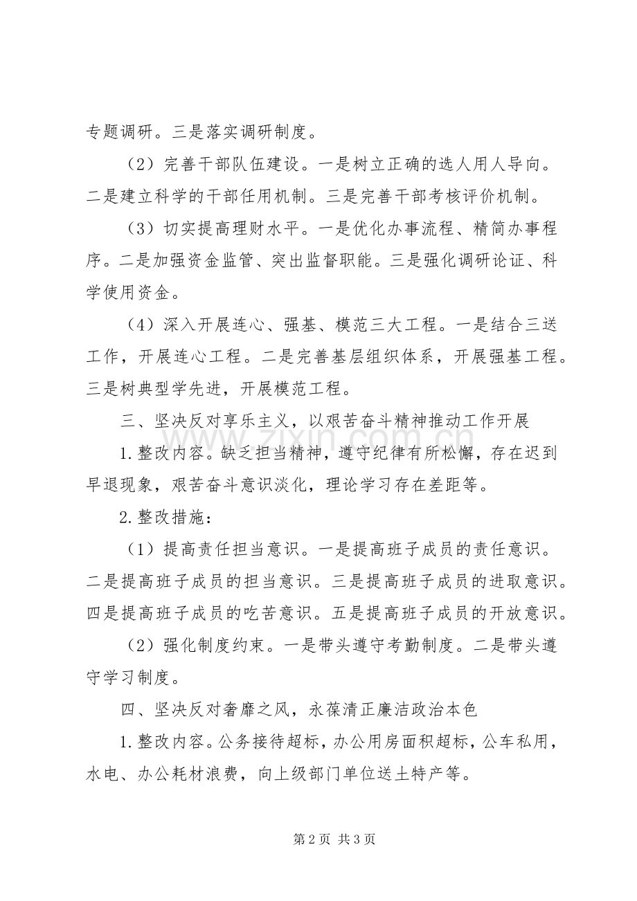 县财政局党的群众路线教育实践活动整改实施方案.docx_第2页