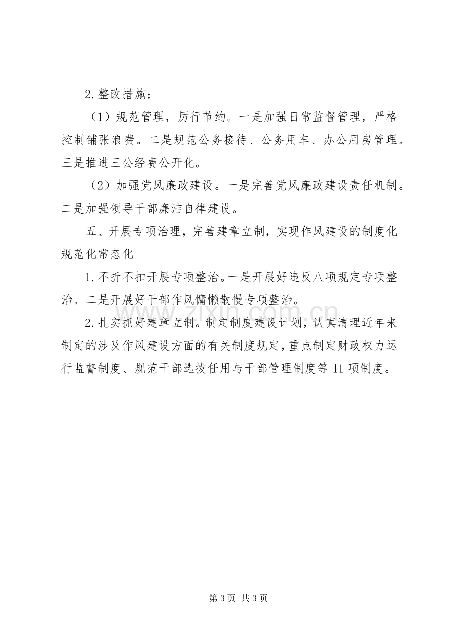 县财政局党的群众路线教育实践活动整改实施方案.docx_第3页