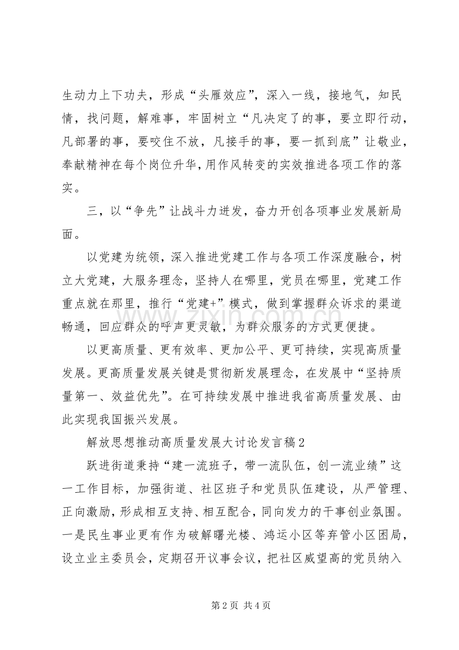 解放思想推动高质量发展大讨论发言稿2篇.docx_第2页