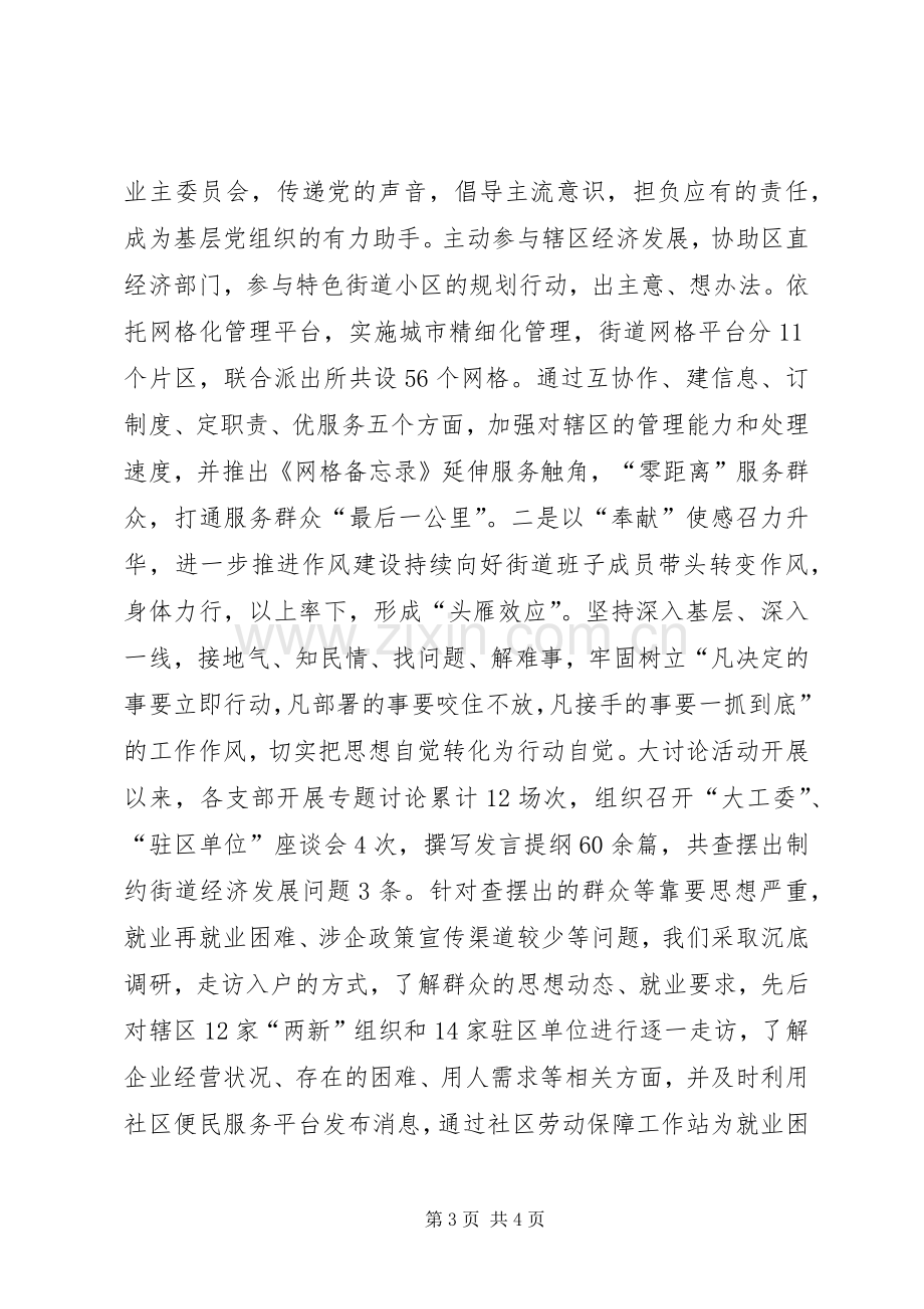 解放思想推动高质量发展大讨论发言稿2篇.docx_第3页