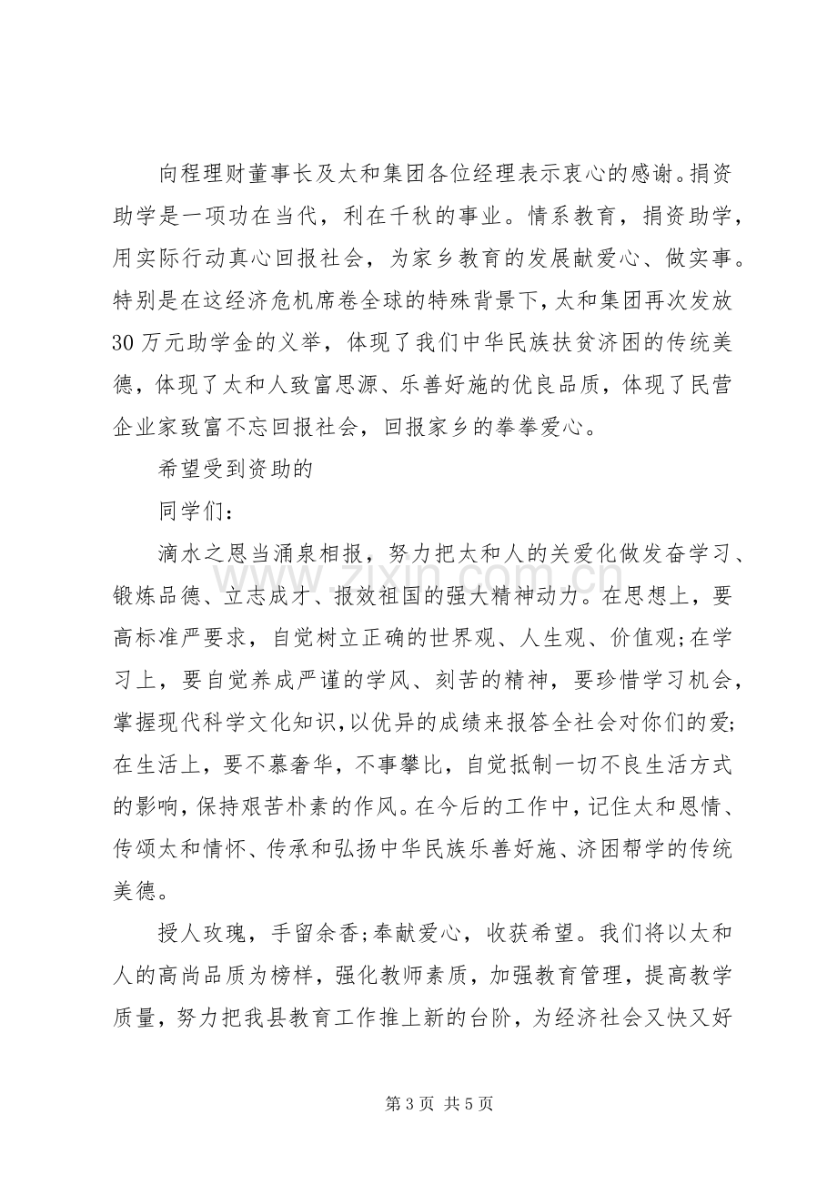 学校领导捐资助学仪式讲话.docx_第3页