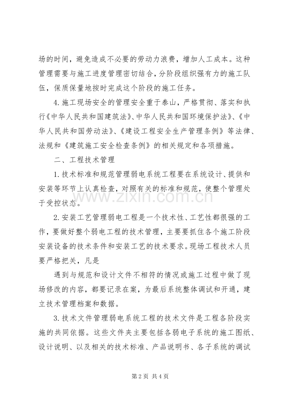 弱电工程项目管理实施方案.docx_第2页