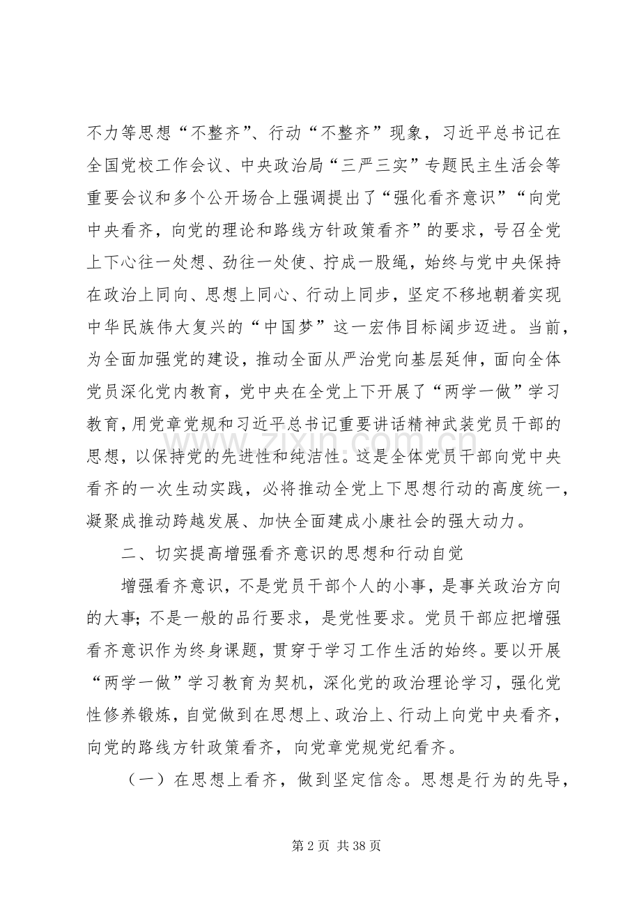 两学一做专题研讨发言材料提纲范文5则范文.docx_第2页