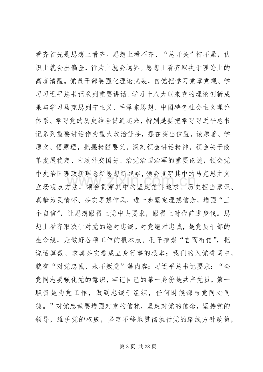 两学一做专题研讨发言材料提纲范文5则范文.docx_第3页