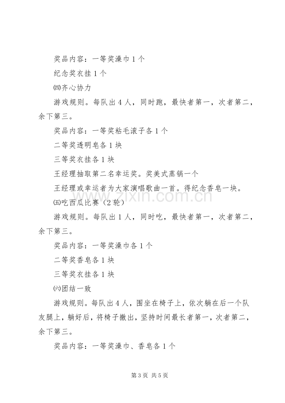 庆十一迎仲秋文体活动实施方案文秘文书.docx_第3页