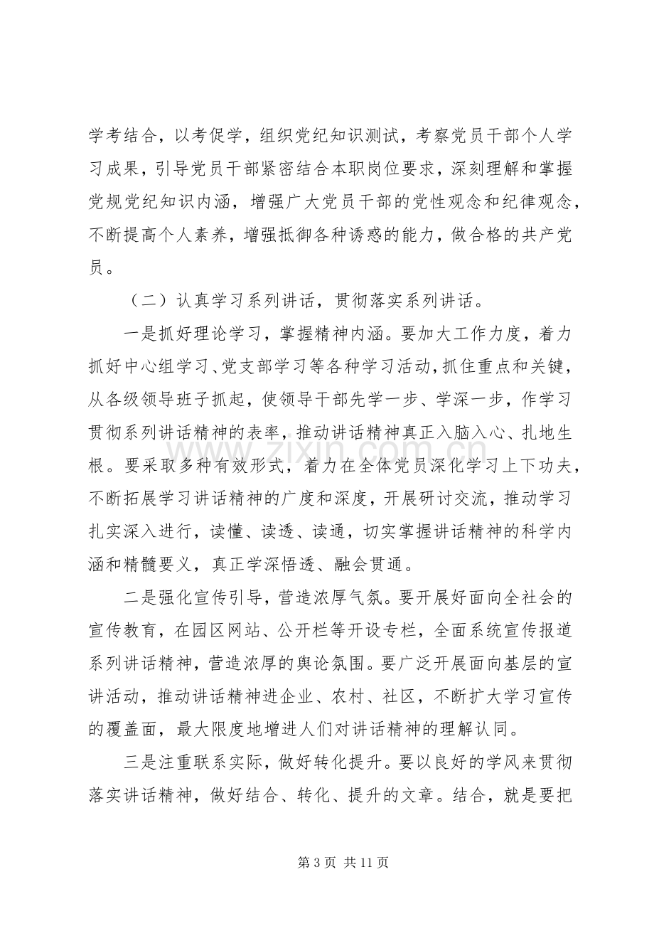 XX年社区党员学习培训实施方案三篇.docx_第3页