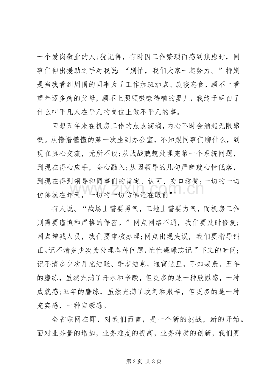 金融系统科学发展观的精彩演讲稿.docx_第2页