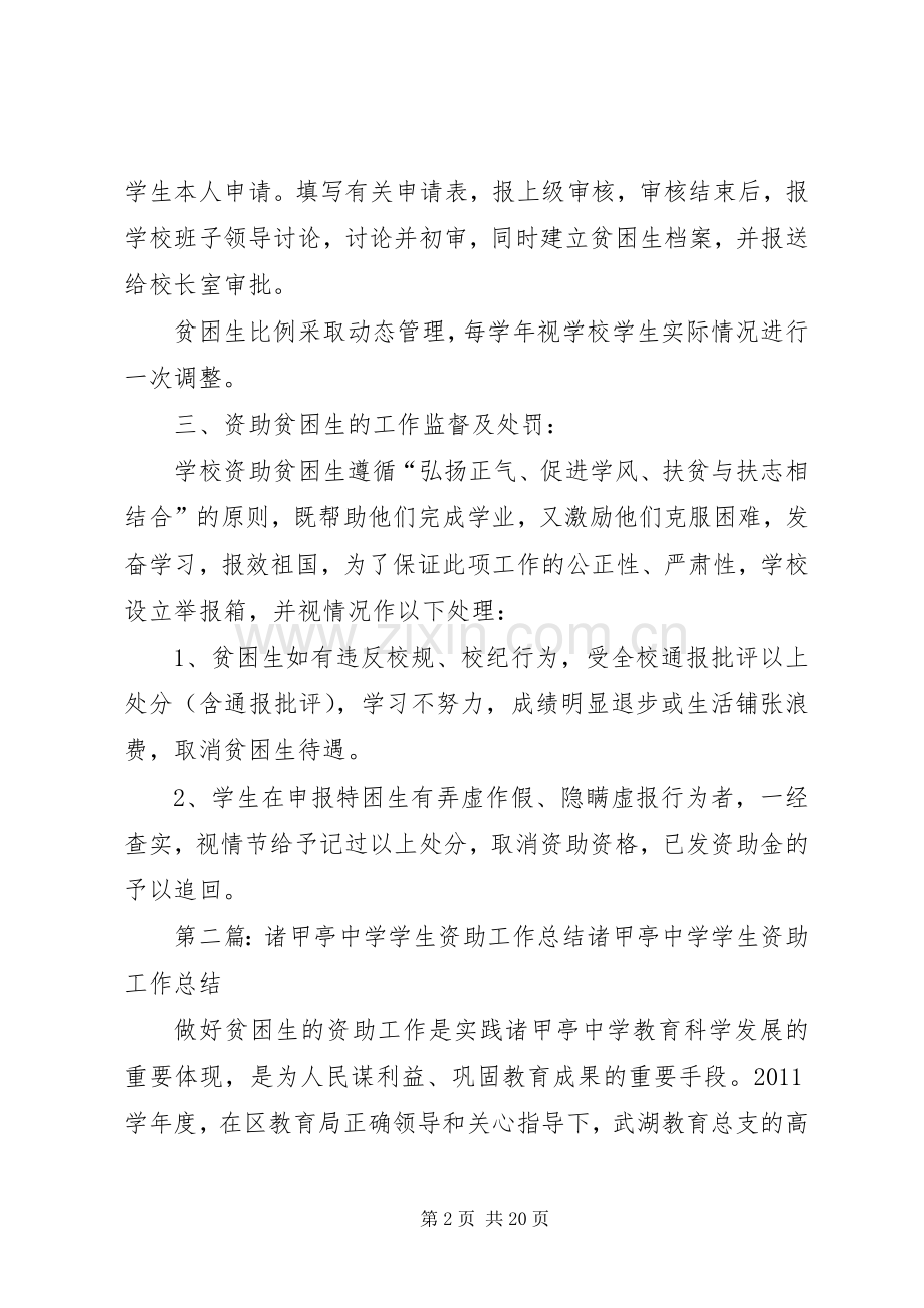 诸甲亭中学贫困生资助实施方案.docx_第2页