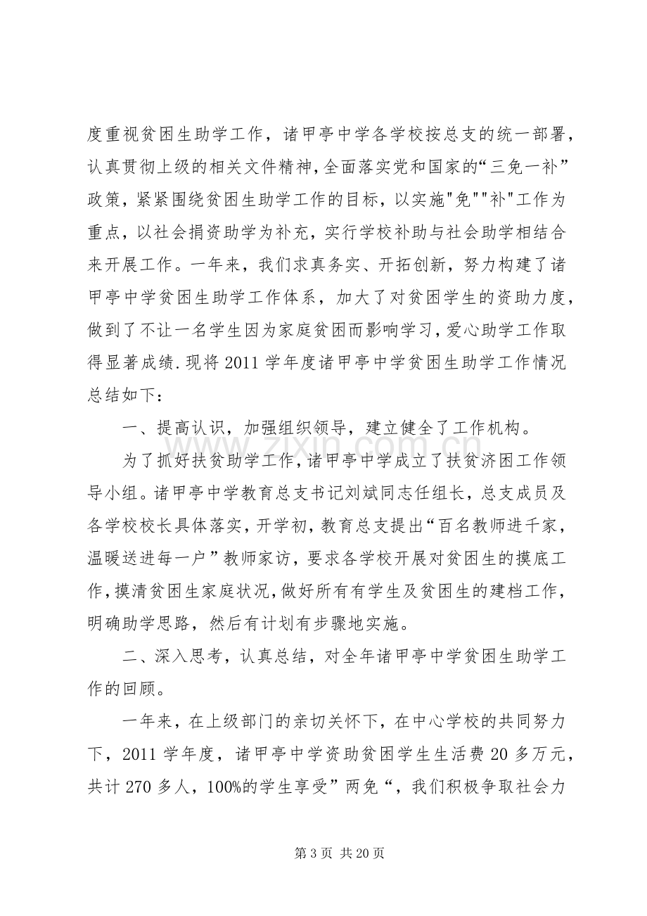 诸甲亭中学贫困生资助实施方案.docx_第3页