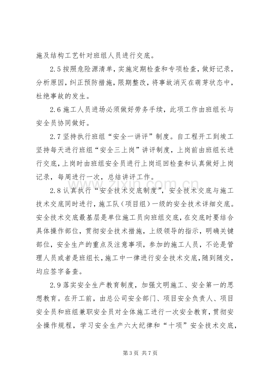 紧急情况的处理措施、应急预案以及抵抗风险的措施.docx_第3页