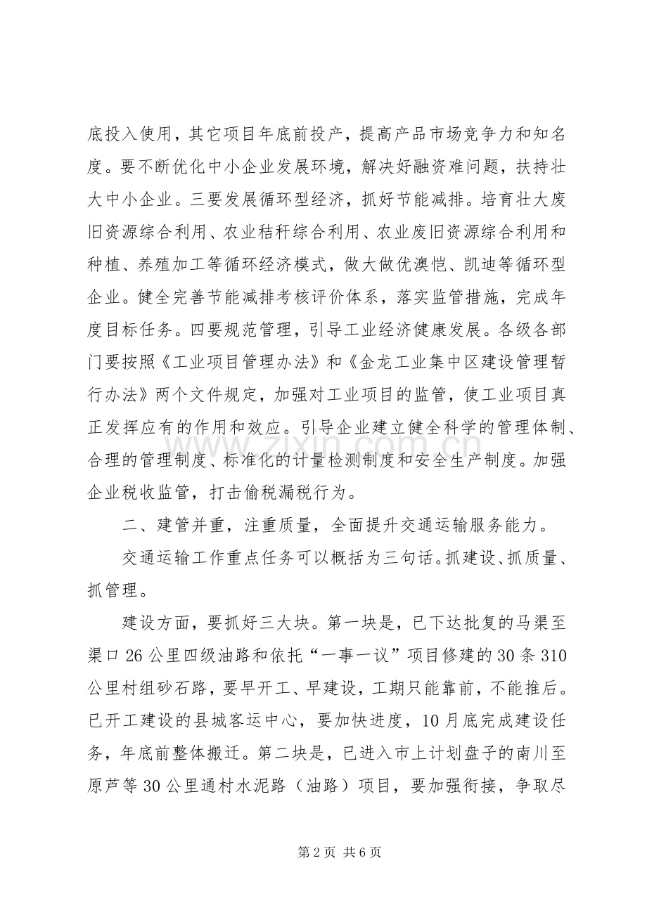 县政府系统廉政建设会议讲话稿.docx_第2页