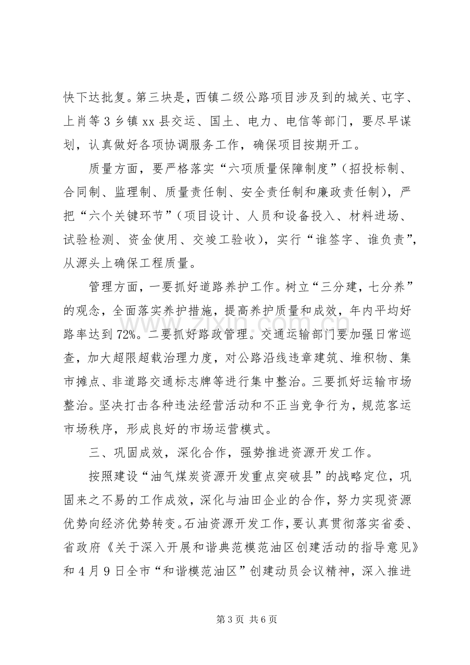 县政府系统廉政建设会议讲话稿.docx_第3页