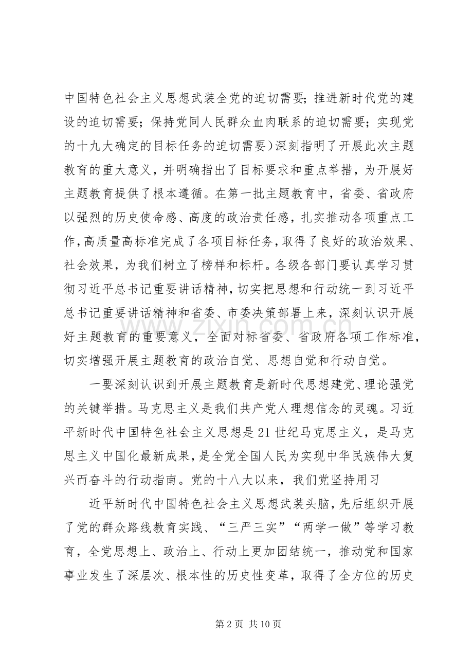 在全区“不忘初心、牢记使命”主题教育动员部署会议上的讲话.docx_第2页