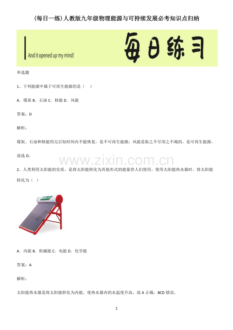 人教版九年级物理能源与可持续发展必考知识点归纳.pdf_第1页