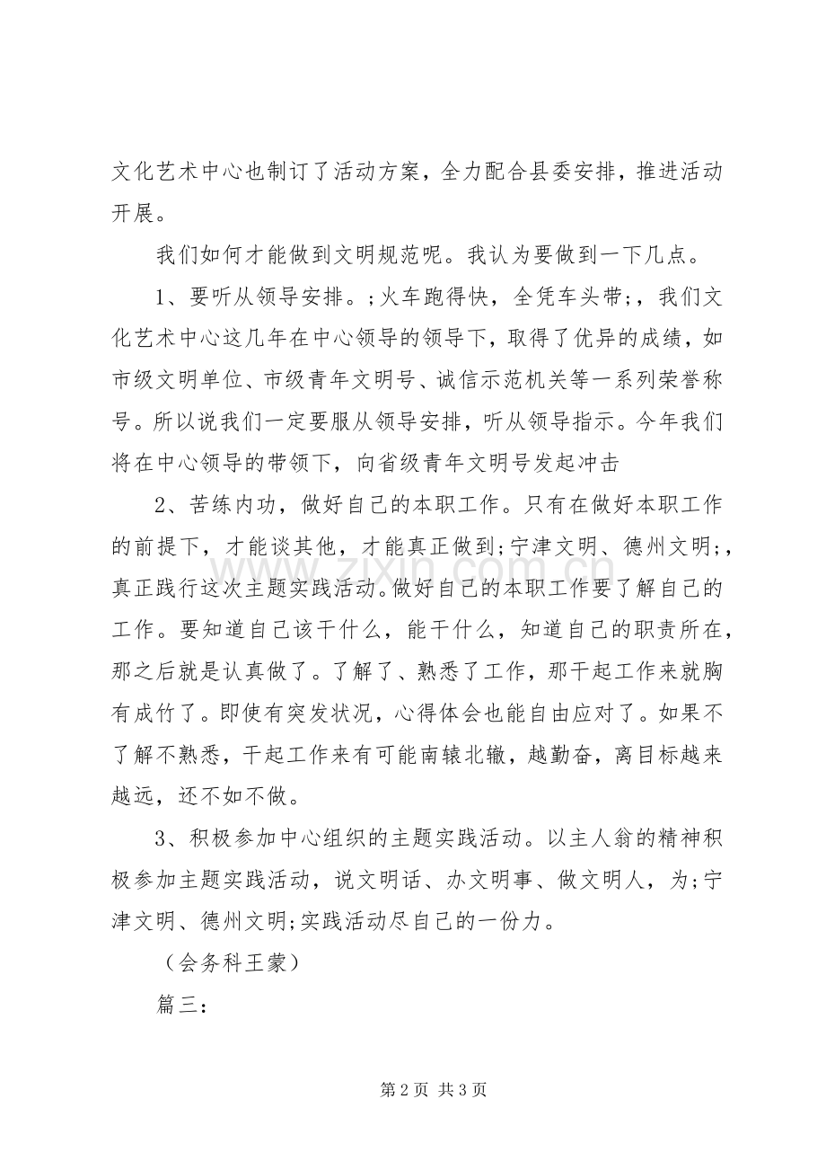 关于文明的主题讨论活动发言3篇.docx_第2页