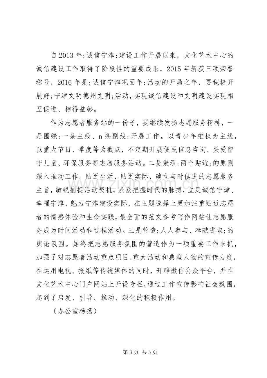 关于文明的主题讨论活动发言3篇.docx_第3页