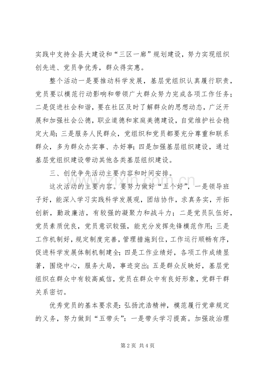 关于优质服务倡议书.docx_第2页